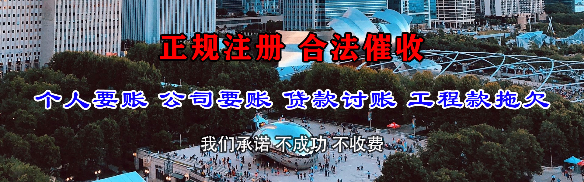 易县金鑫讨账公司
